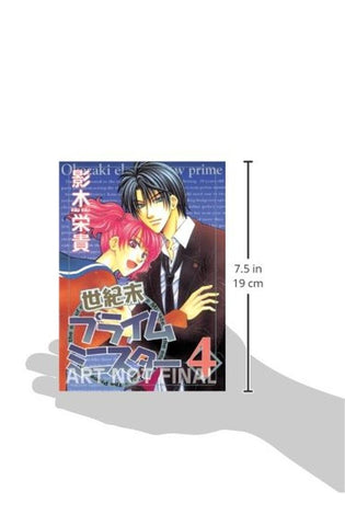 Image of Millennium Prime Minister Volume 4 (MILLENNIUM PRIME MINISTER GN)